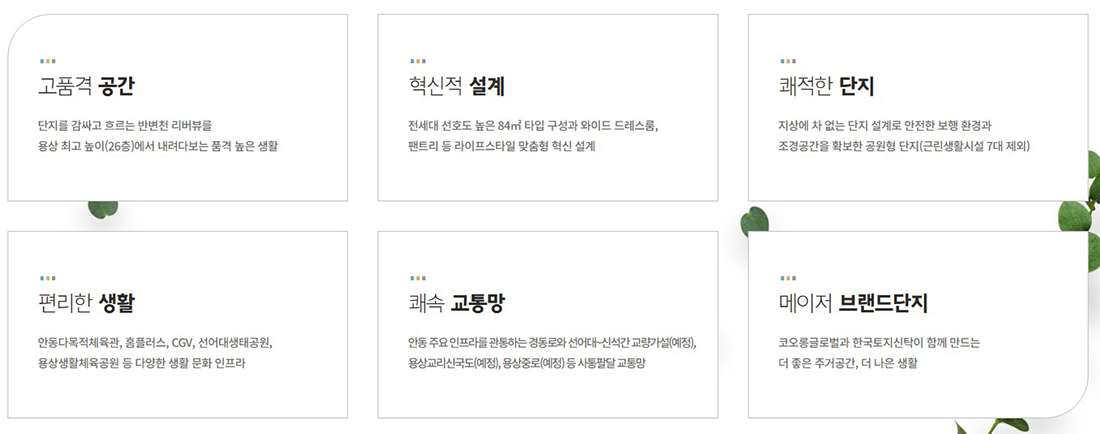 안동_용상_코오롱_하늘채_리버스카이_모델하우스_프리미엄.jpg